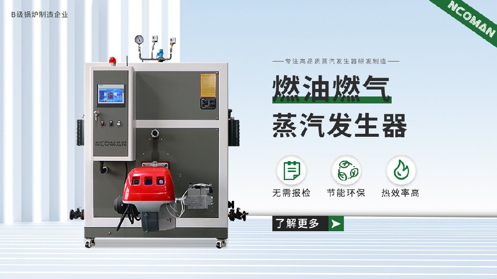 蒸汽發生器使用年限大揭秘:紐克曼蒸汽發生器的超長使用年限!