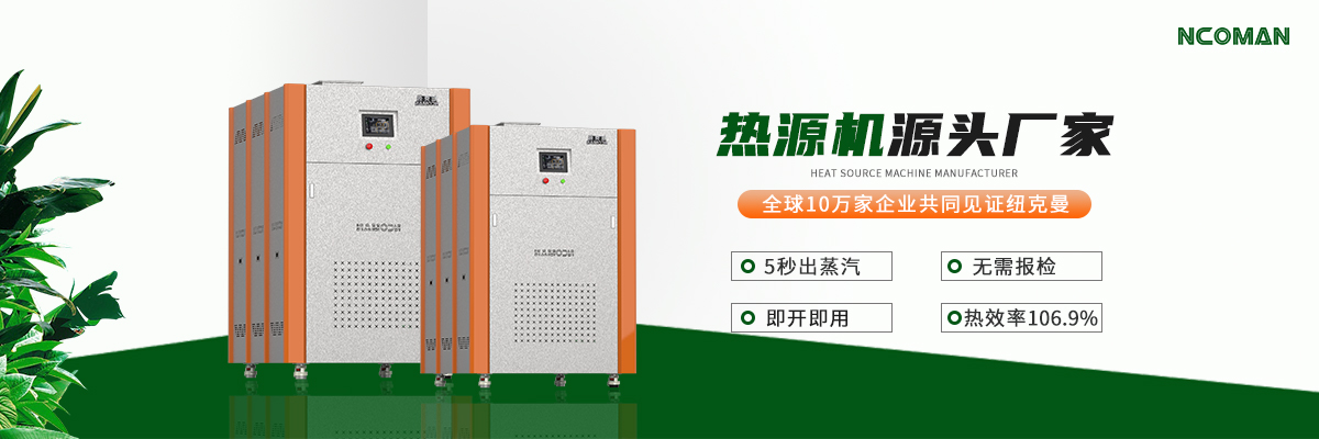 如何選擇合適的自動電加熱蒸汽發生器?專家建議在這里