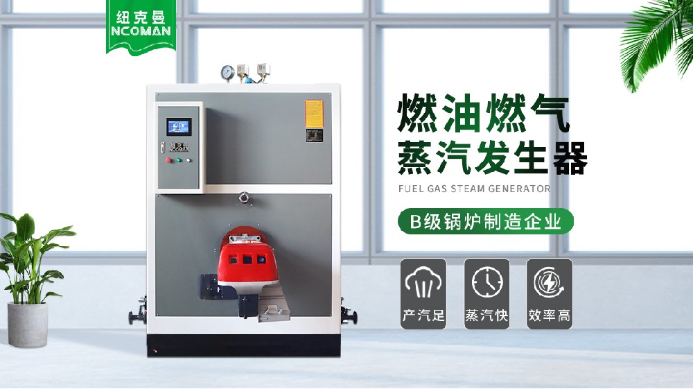 電磁式蒸汽發生器與傳統鍋爐的對比,哪個更適合您?