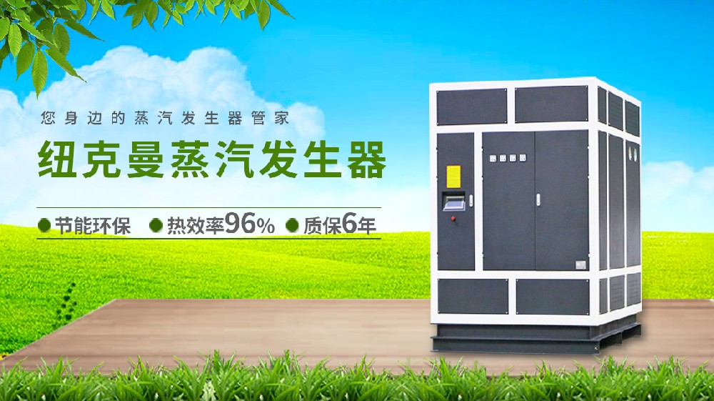 過熱蒸汽發生器:顛覆傳統加熱,效率翻倍的秘訣!