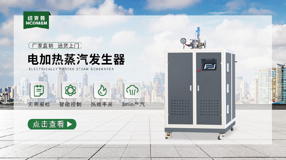 燃氣式蒸汽發(fā)生器:高效節(jié)能,企業(yè)節(jié)能新選擇!