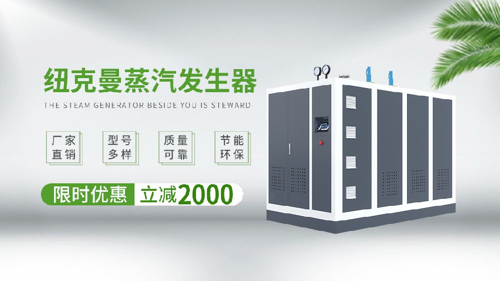 全自動生物質(zhì)蒸汽發(fā)生器:高效環(huán)保,企業(yè)新寵!