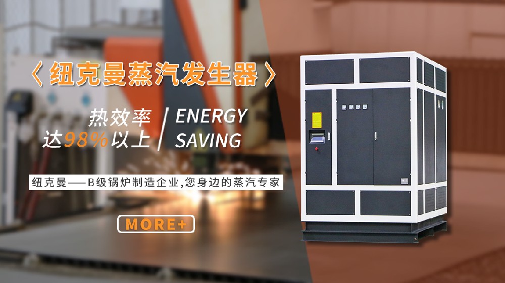 48kw電蒸汽發(fā)生器價格揭秘,不看你絕對后悔!