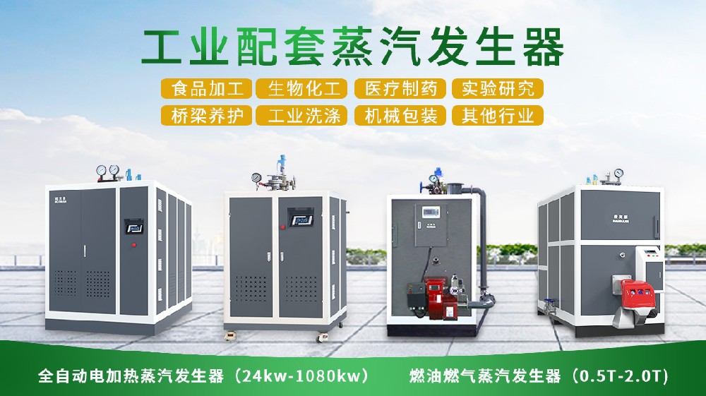 小型實驗室蒸汽發(fā)生器,顛覆傳統(tǒng),科研效率倍增!