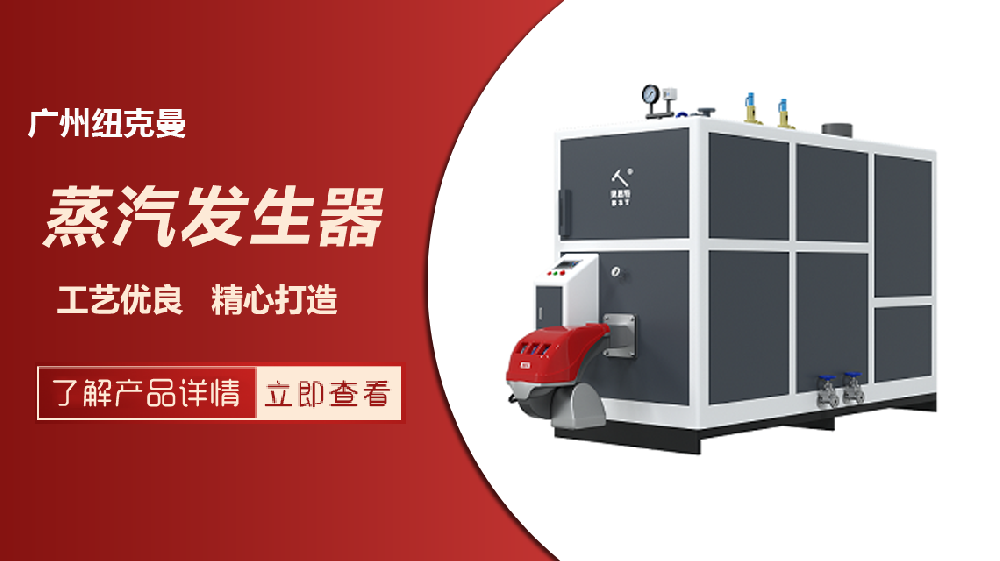2025 蒸汽發(fā)生器十大品牌,高效節(jié)能等你來(lái)選!